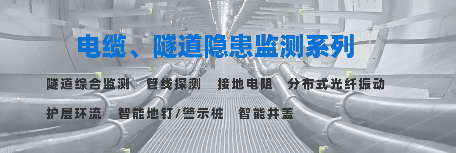 輸電線路在線監測